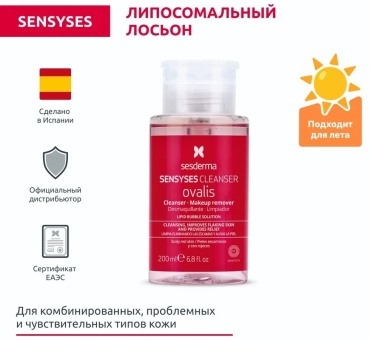 Sesderma Sensyses Cleanser Ovalis лосьон для снятия макияжа 200 мл