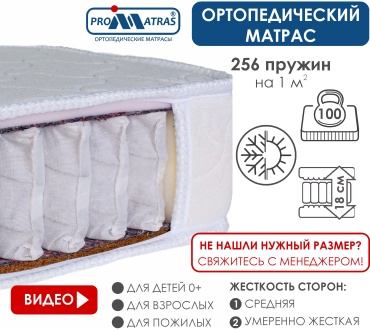 Детский матрас PROMATRAS GRAZIA 65x185x18 см, с независимыми пружинами