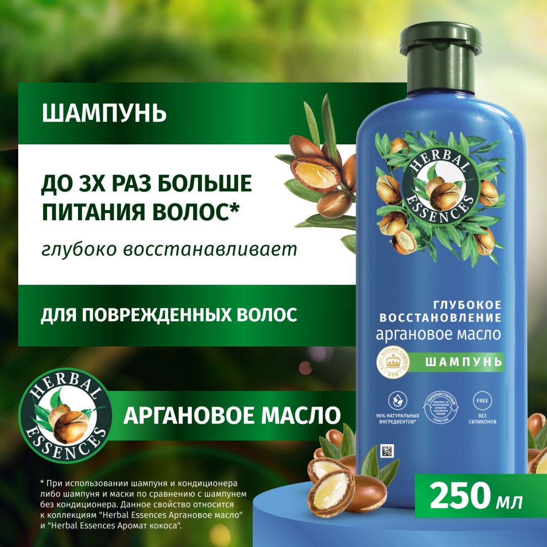 Купить Herbal Essences Аргановое масло шампунь 250 мл в Алматы ...