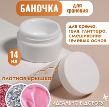 Jina емкость для геля 1 шт