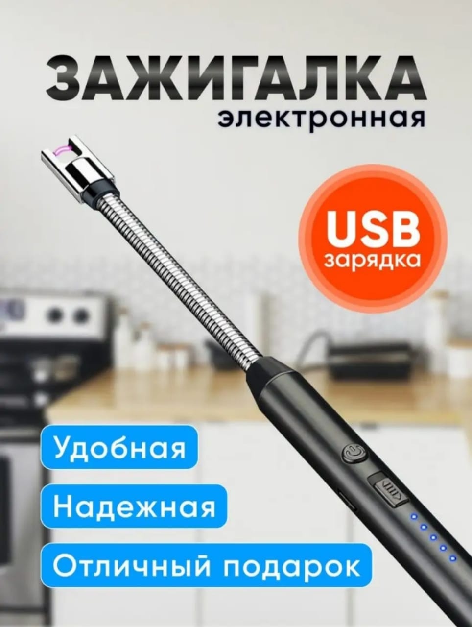 Электронная зажигалка БР-З8, ABS пластик, алюминий, цинк