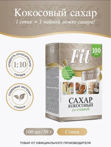 Fit Parad сахарозаменитель кокосовый со стевией 100 шт