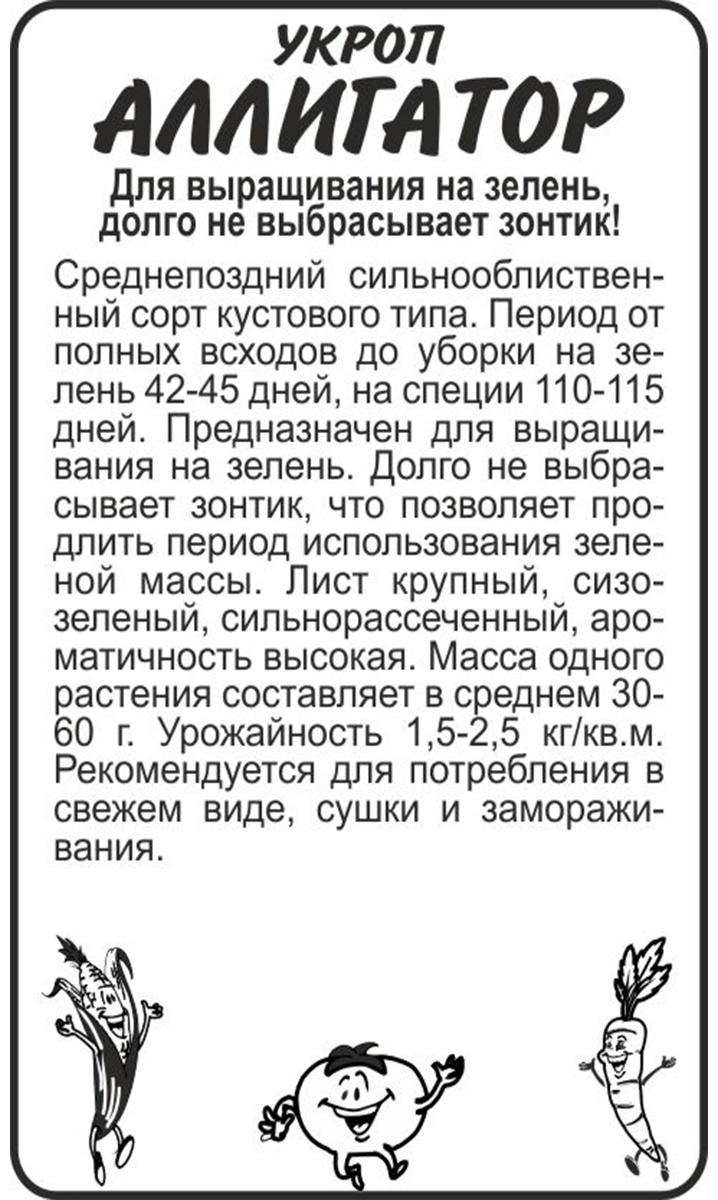 Семена Алтая укроп Аллигатор
