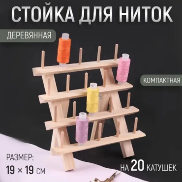 Органайзер для рукоделия 20 ячеек
