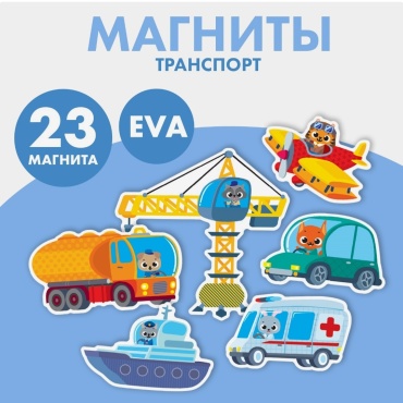Магнитная игра Школа талантов Транспорт