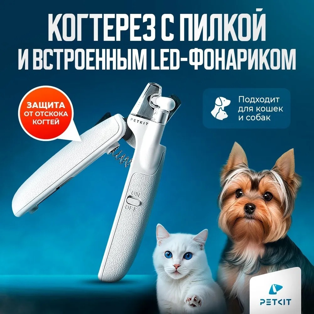 PetKit LED Pet Nail Clipper Pro
