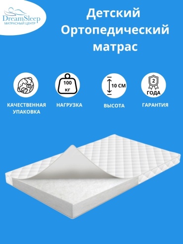 Матрас Dream sleep Baby стандарт, 80x180x10 см, чехол жаккард