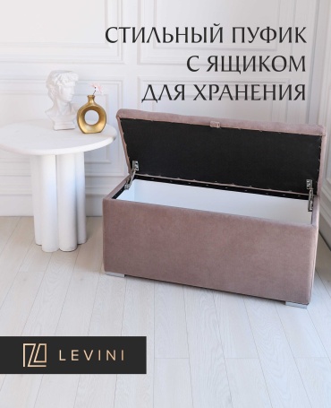 Пуф LEVINI Париж, 92x39x43 см, светло-коричневый