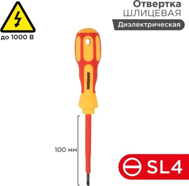 REXANT отвертка диэлектрическая 12-4712 SL4х125 мм, 1 шт.