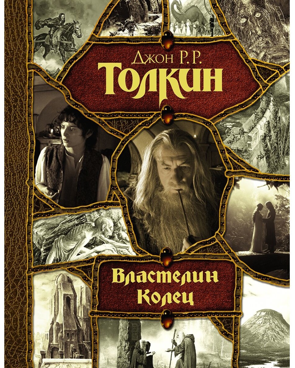 Купить Книга Толкин Дж. Р. Р.: Властелин Колец в Алматы – Магазин на ...