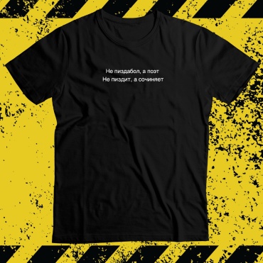 Футболка Mustang Tee ПОЭТ черный