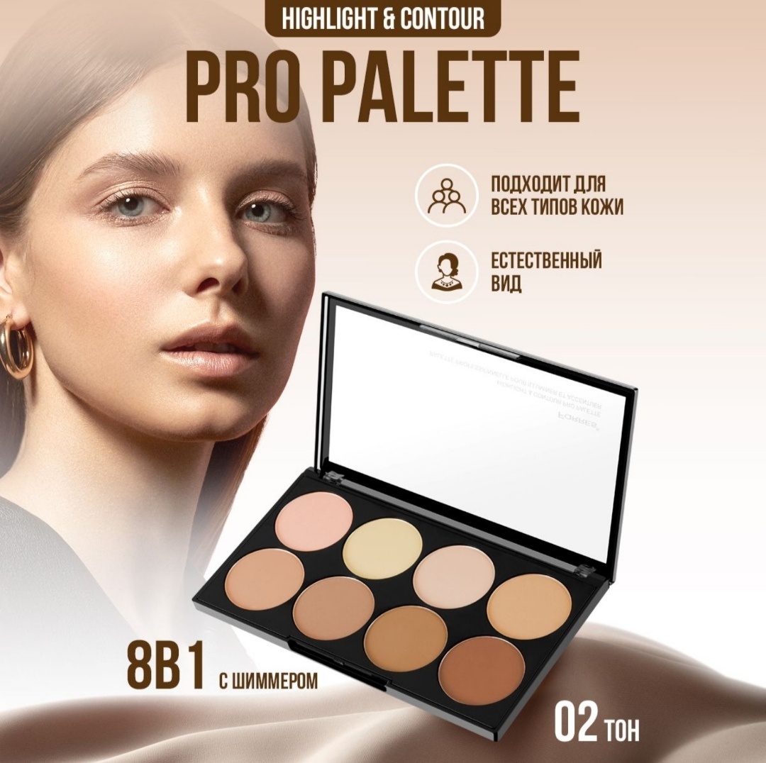 FARRES cosmetics Pro Pallete набор для контуринга 02