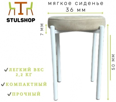 Табурет stulshop SOFT, 50x36x36 см, белый, бежевый