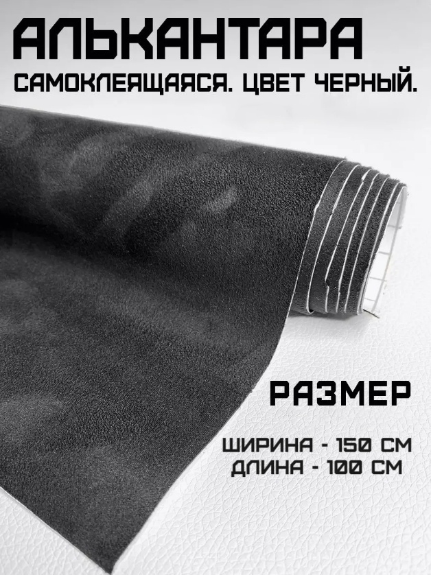 Ткань велюр, искусственная замша длина: 100 см черный