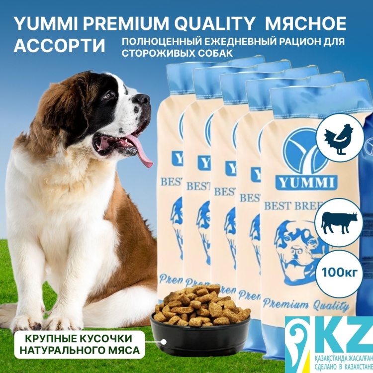 Купить Корм YUMMI Premium Quality Мясное ассорти для сторожевых 20 кг 5 ...