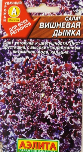 Аэлита салат Вишневая дымка