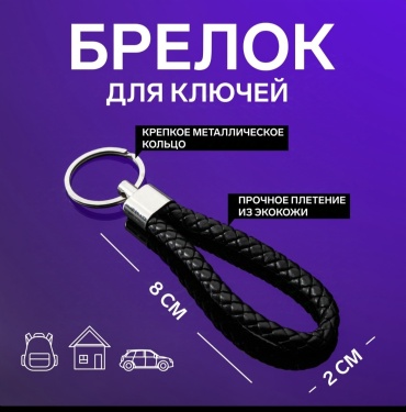 Брелок Cartage искусственная кожа, металл 1 шт