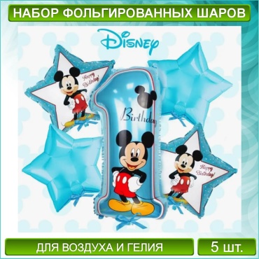 Набор воздушных шаров Микки Маус фигурный 5 шт, голубой