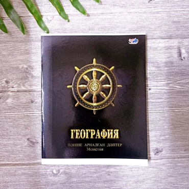 Общая тетрадь география 141220-3, 36 л, А5, клетка, мягкая обложка, 1 шт