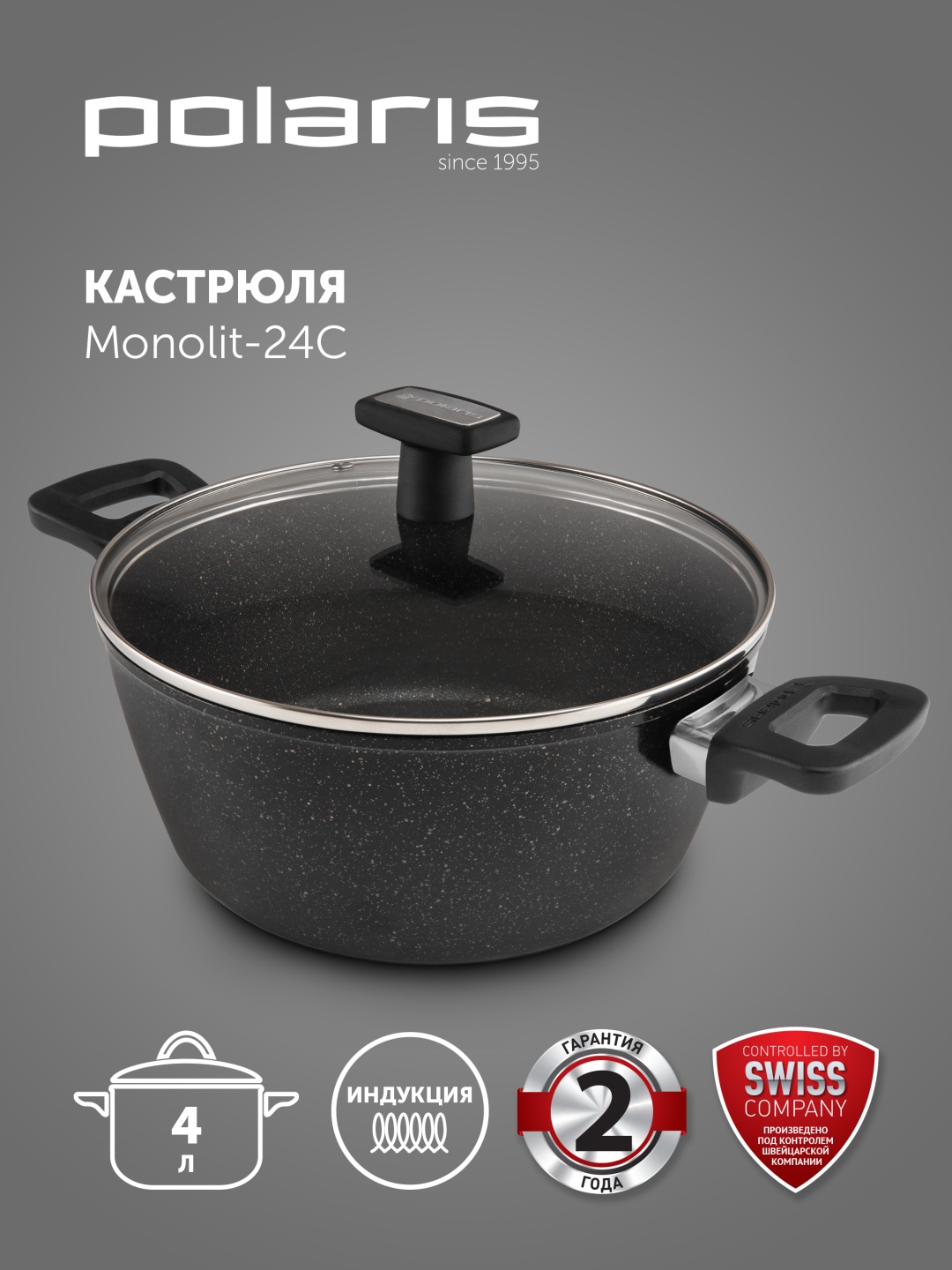 Кастрюля 4 л, Polaris Monolit-24C алюминий