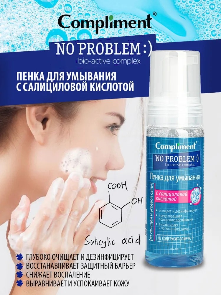 Compliment No problem с салициловой кислотой пенка 150 мл