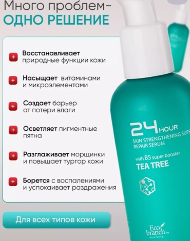 Eco branch сыворотка 8809086080072 для лица 100 г