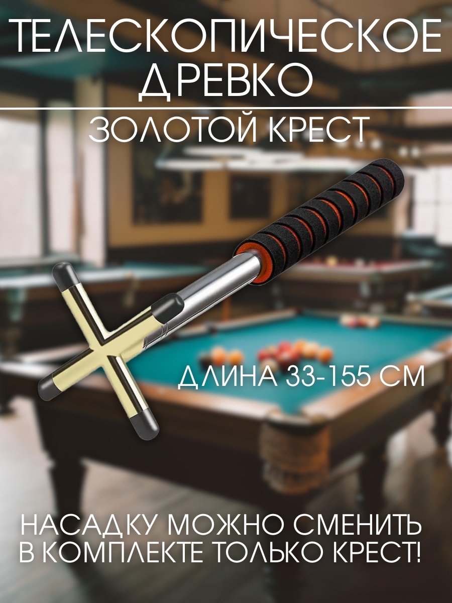 Удлинитель для кия Sportleader ZK-TD152