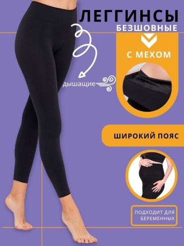 Леггинсы черный