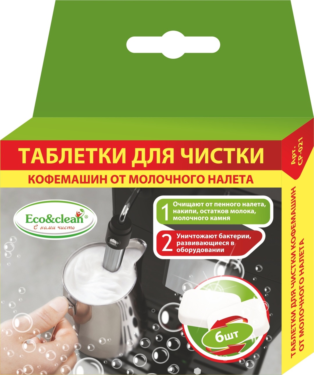 Таблетки Для Чистки Кофемашины Купить В Екатеринбурге