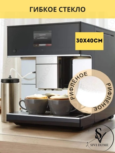 Гибкое стекло SIVI HOME Рифленое RIF 40x30 см, ПВХ, 1 шт