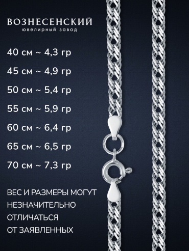 ВОЗНЕСЕНСКИЙ ЮЗ ТРГр-40 длина 40 см, вес 3.94 г серебро, плетение тройной ромб