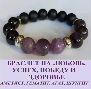 Aknyet 100164268 длина 18 см натуральный камень, агат, аметист, гематит, шунгит