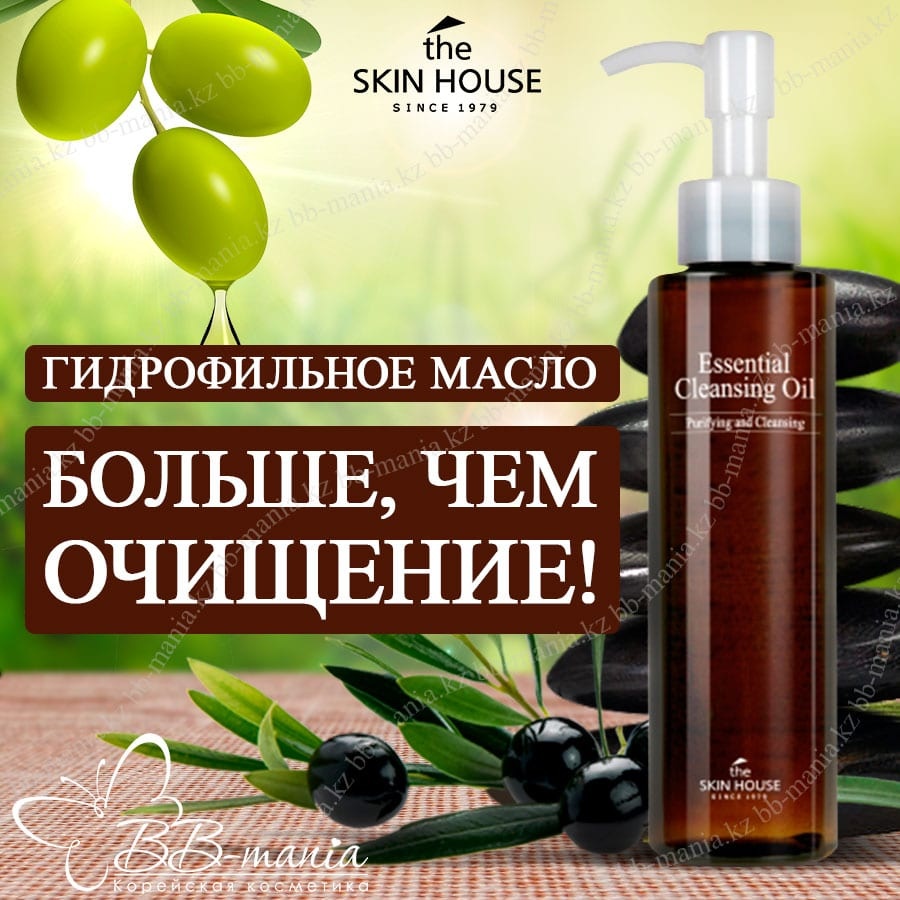 The Skin House Essential гидрофильное масло 150 мл