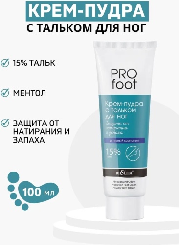 Bielita-Вiтекс Pro Foot с тальком крем для ног 100 мл