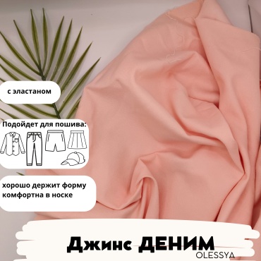 Ткань хлопок OLESYA TKANI длина: 100 см розовый
