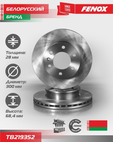 Диски FENOX передние TB219352