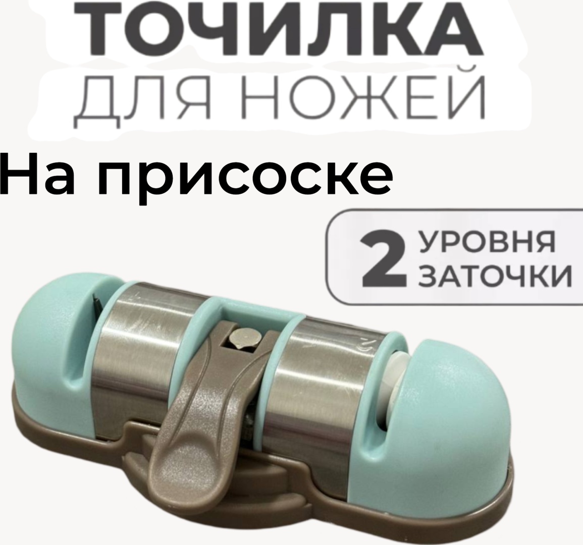 Kitchen механическая точилка MH36369 , сталь