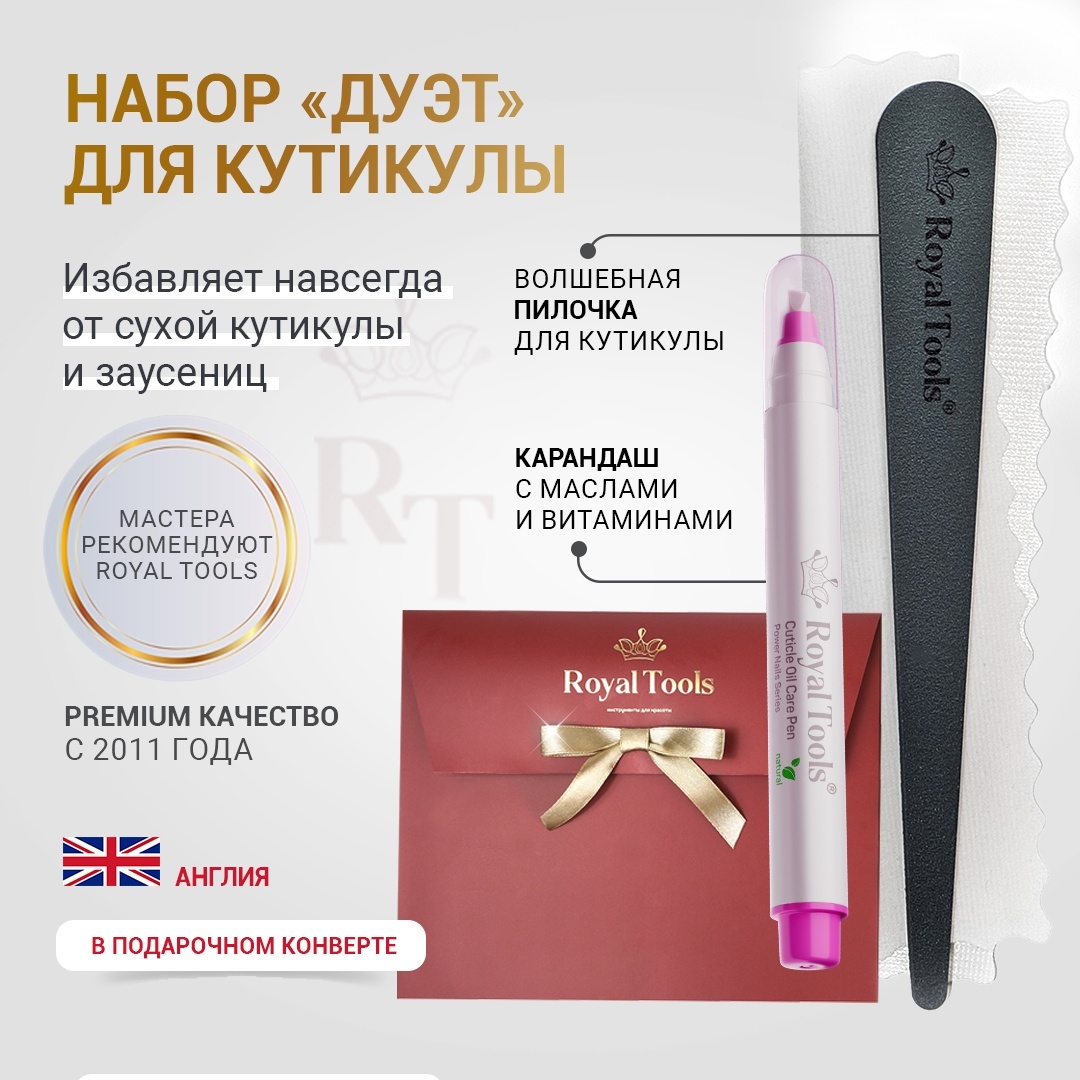 Royal Tools маникюрный набор DUETA 180 - 240 грит 2 шт