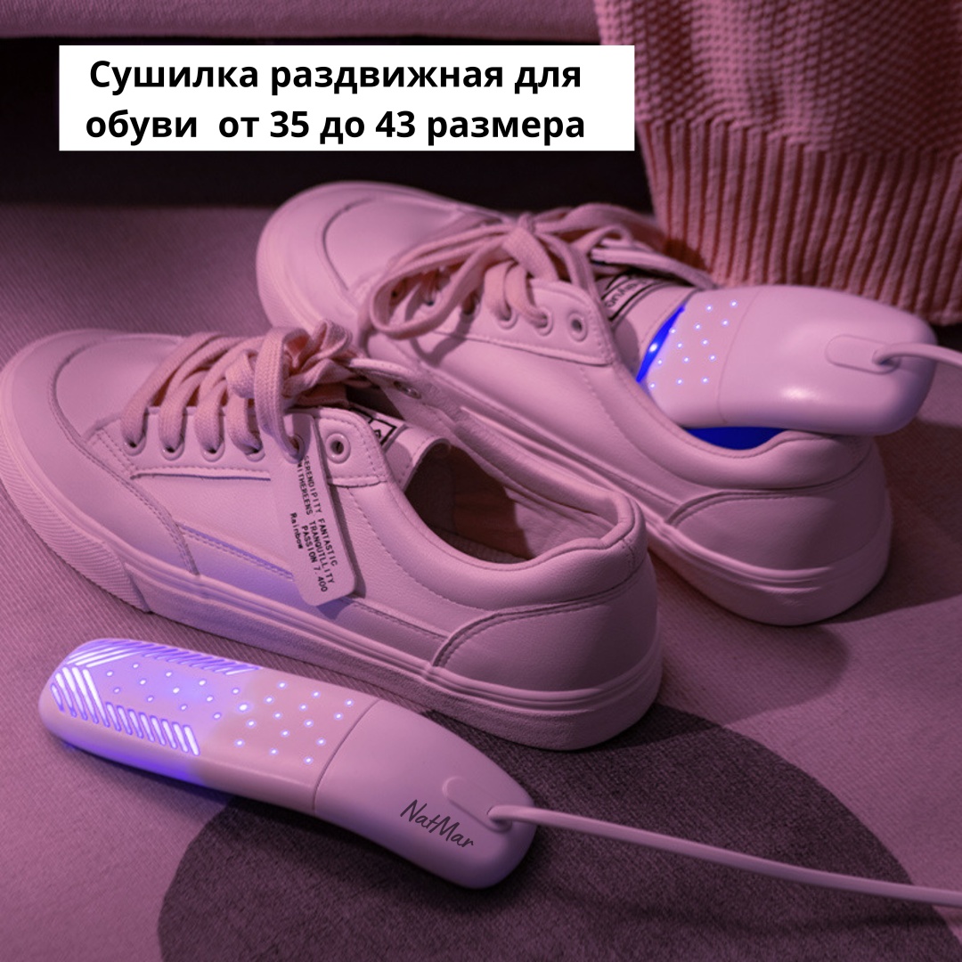 NatMar раздвижная 36-43р/о, с ультрафиолетом