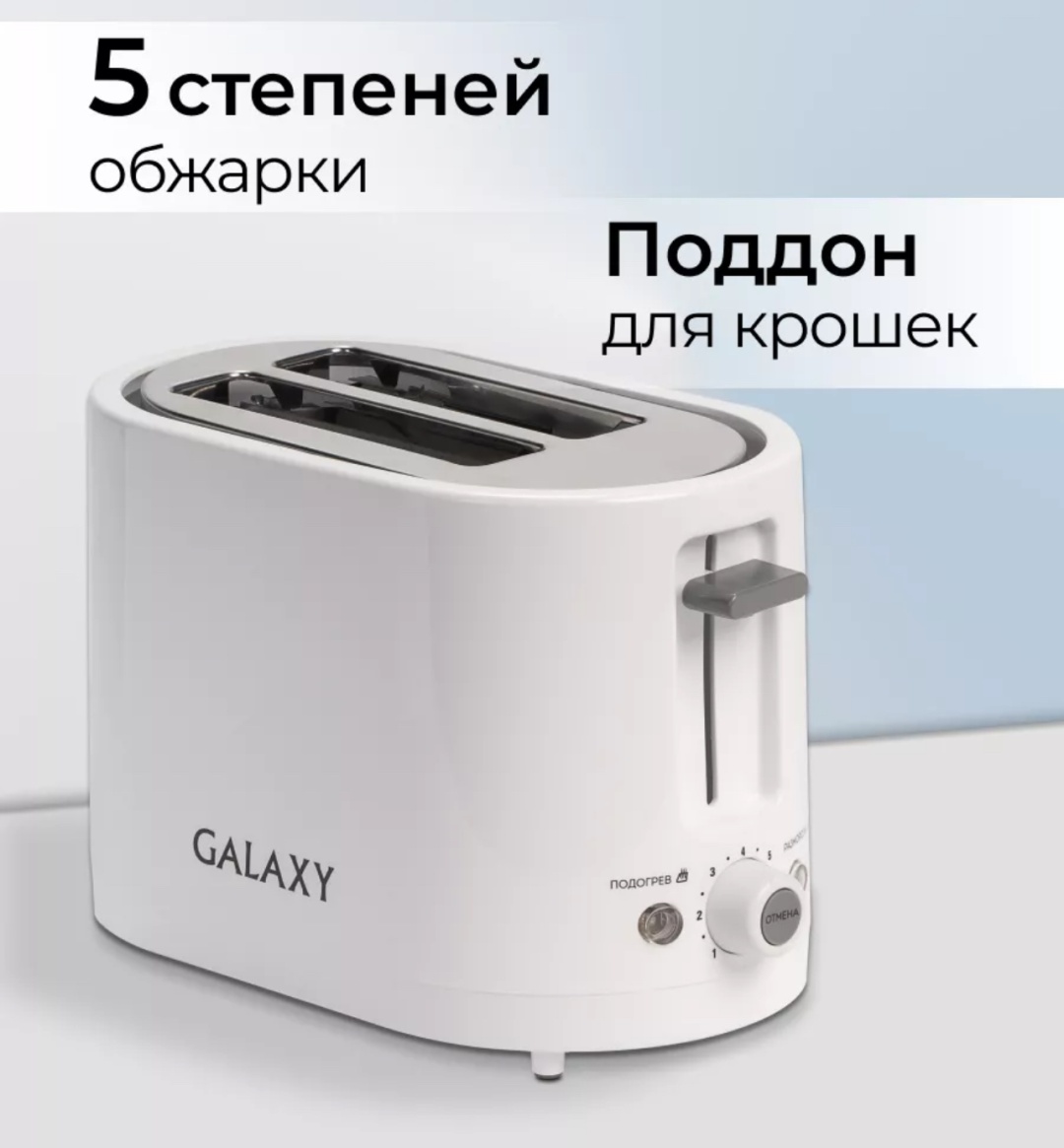 Тостер GALAXY LINE Galaxy line белый