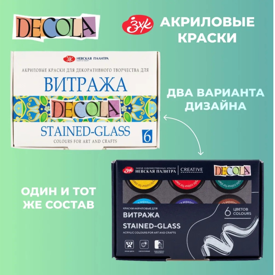 Витражная роспись Decola набор 42411064