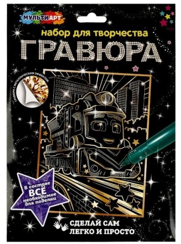 Гравюра Мульти Арт паровозик 24x18 см