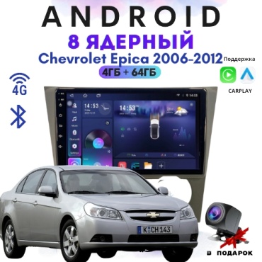 DELUXEAUTO ts20 Chevrolet Epica 2006-2012 4Gb+64Gb + камера заднего вида в штатное место Chevrolet