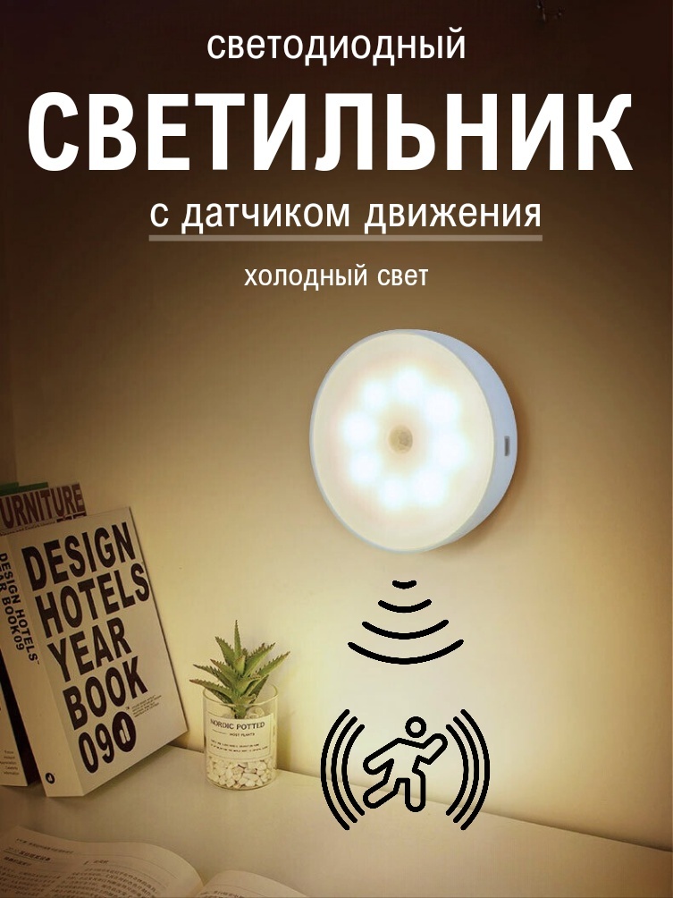 Декоративный светильник настенный LED, холодный белый