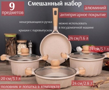 MGC смешанный набор 896096 алюминий 9 в 1