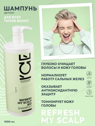 Natura Siberica Ice Refresh My Scalp Bio шампунь 1000 мл