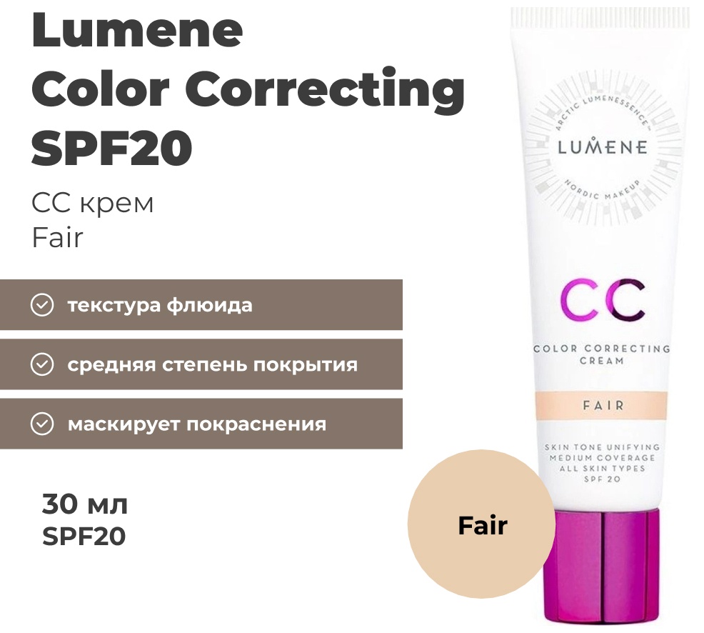 Купить Lumene Color Correcting SPF20 СС крем fair 30 мл в Алматы ...