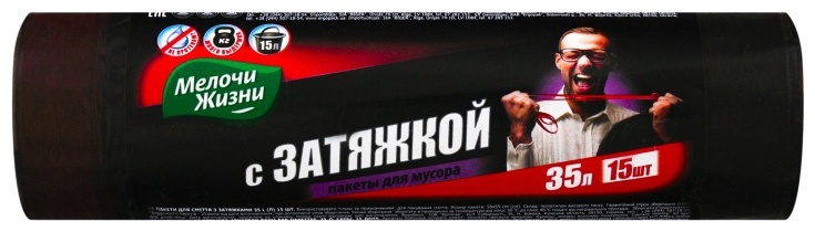 Мелочи жизни С затяжкой 35 л 15 шт