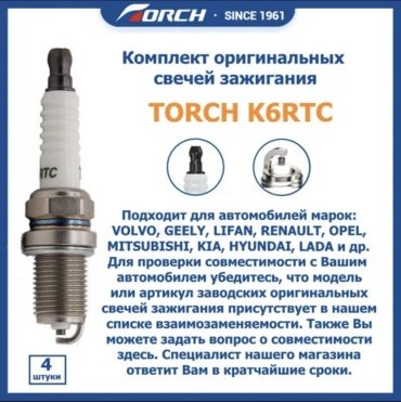 Свеча зажигания TORCH K6RTC