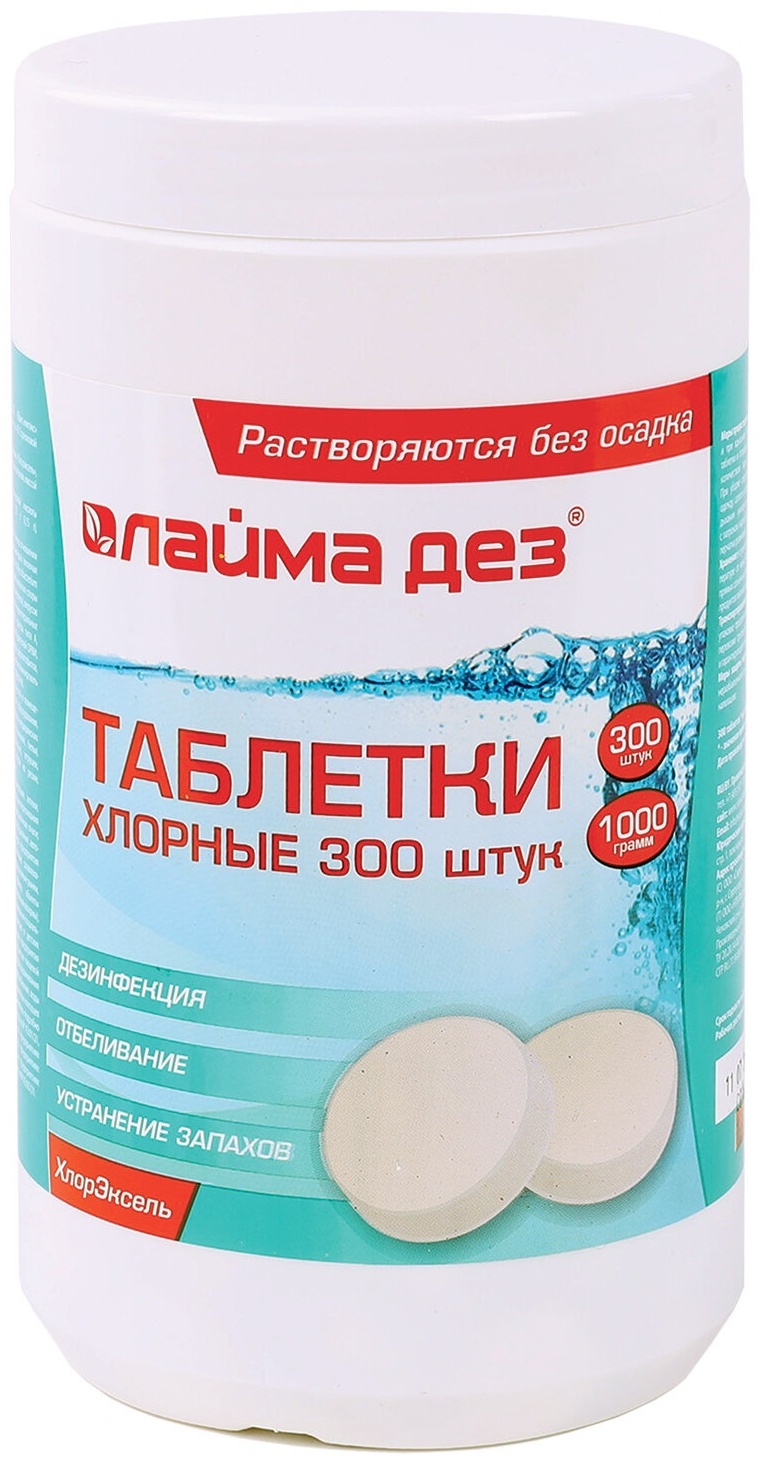 Хлорные таблетки для дезинфекции 300шт. Средство дезинфицирующее 1 кг, дезитабс, таблетки 300 шт. Дезсредство 3 хлор таблетки. Средство дезинф. Дез хлор 300таб.